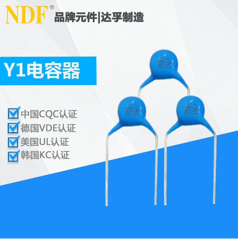 如何分辨Y1電容和Y2電容？